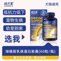 陪不累宠物用绿蜂胶乳铁蛋白胶囊500mg 60粒/瓶